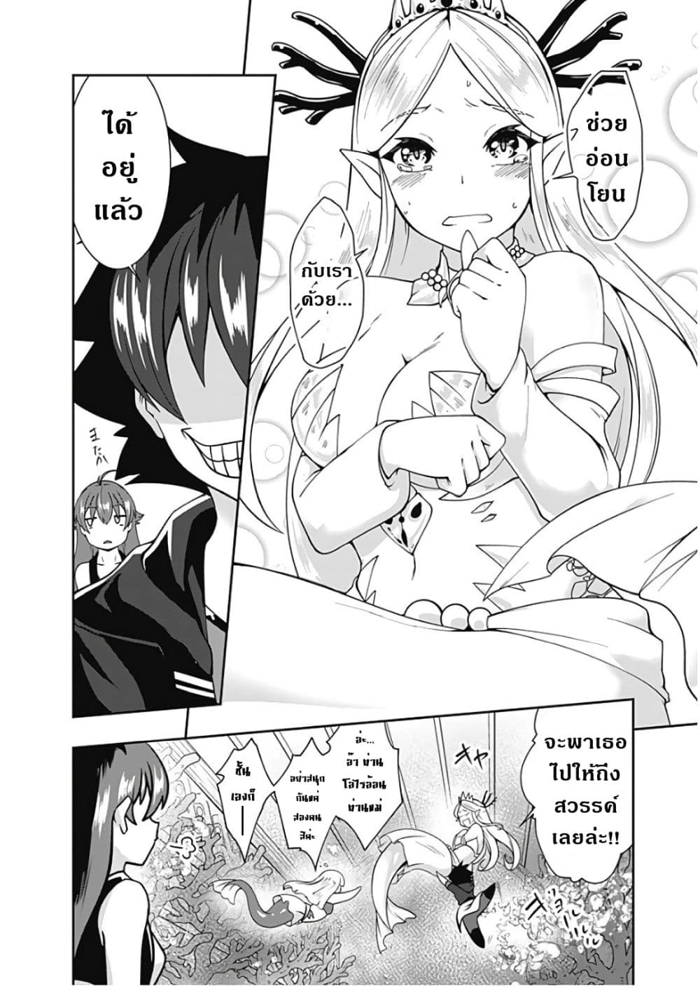 Jichou shinai Motoyuusha no Tsuyokute Tanoshii New Game page 11