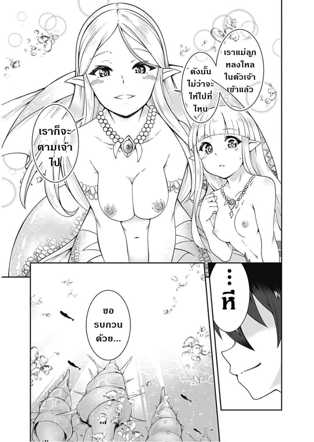 Jichou shinai Motoyuusha no Tsuyokute Tanoshii New Game page 16