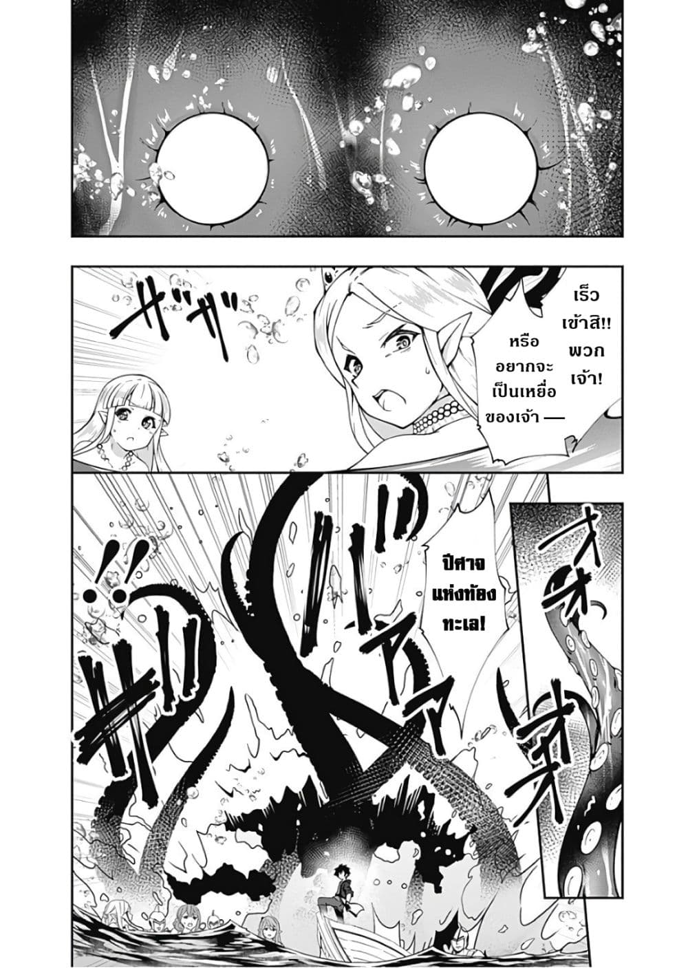 Jichou shinai Motoyuusha no Tsuyokute Tanoshii New Game page 5