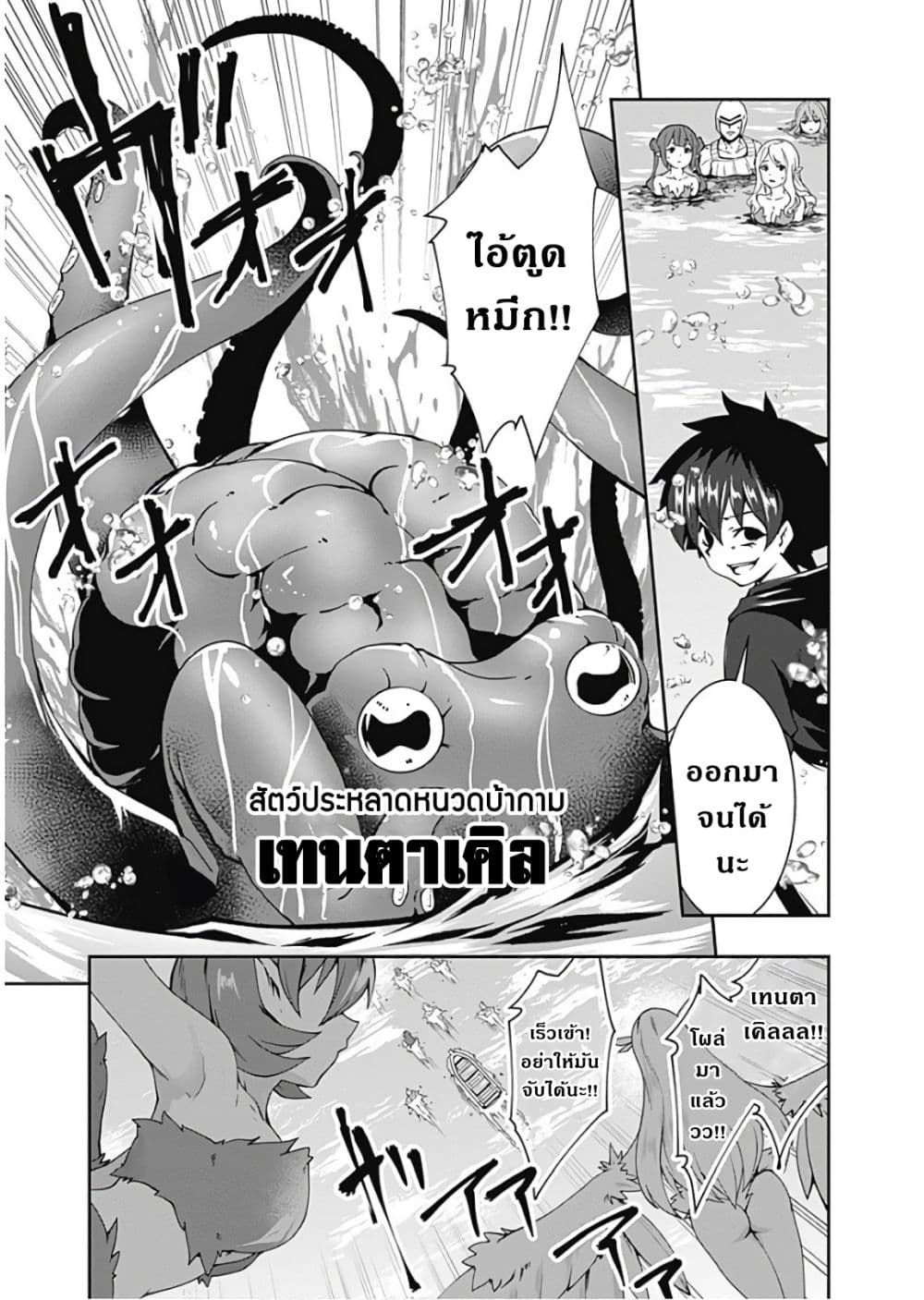 Jichou shinai Motoyuusha no Tsuyokute Tanoshii New Game page 6