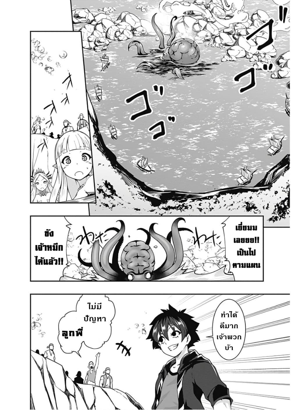 Jichou shinai Motoyuusha no Tsuyokute Tanoshii New Game page 12