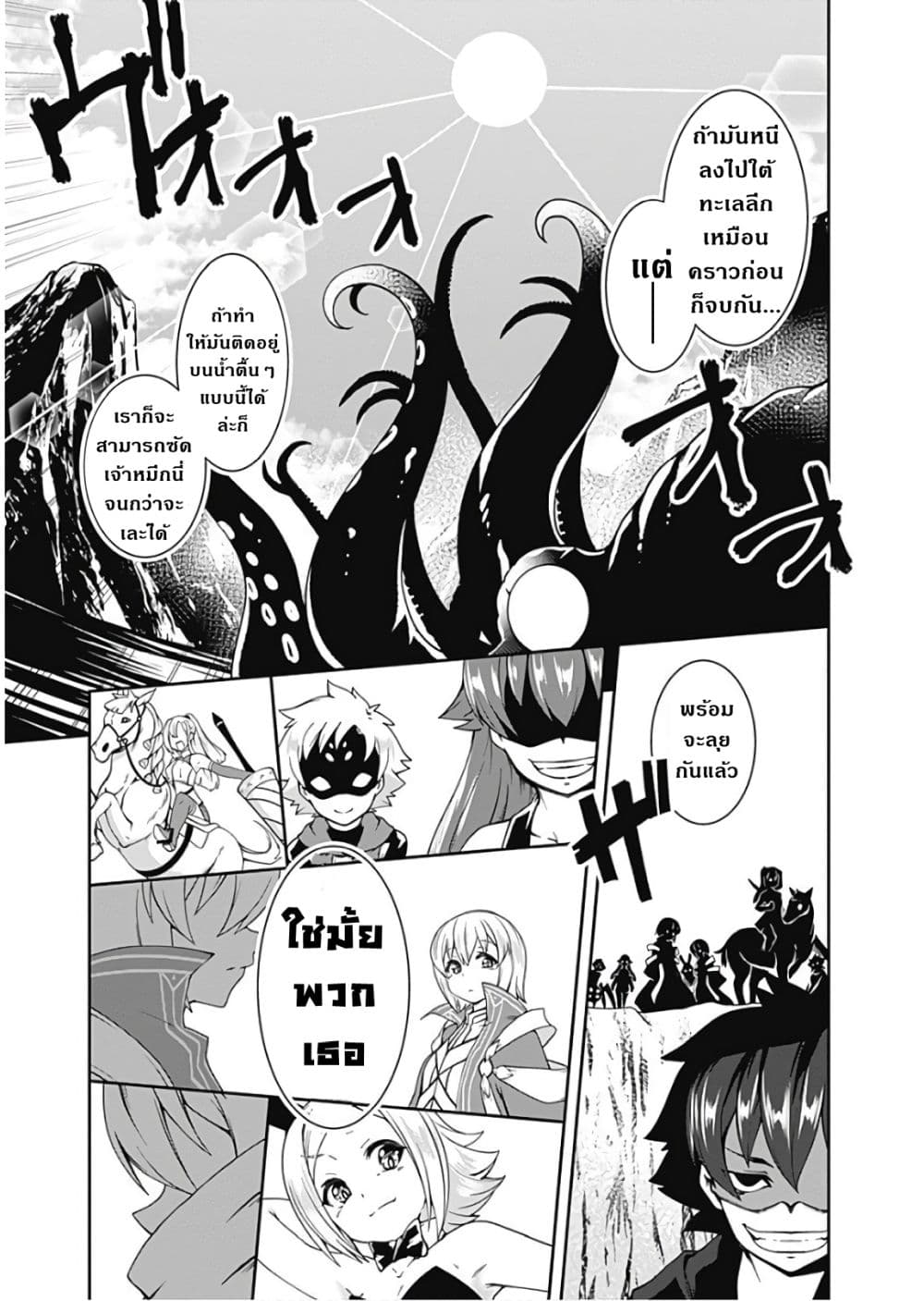 Jichou shinai Motoyuusha no Tsuyokute Tanoshii New Game page 13
