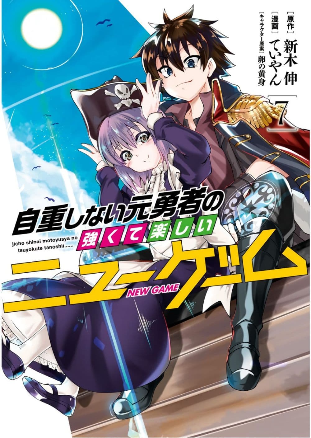 Jichou shinai Motoyuusha no Tsuyokute Tanoshii New Game page 1