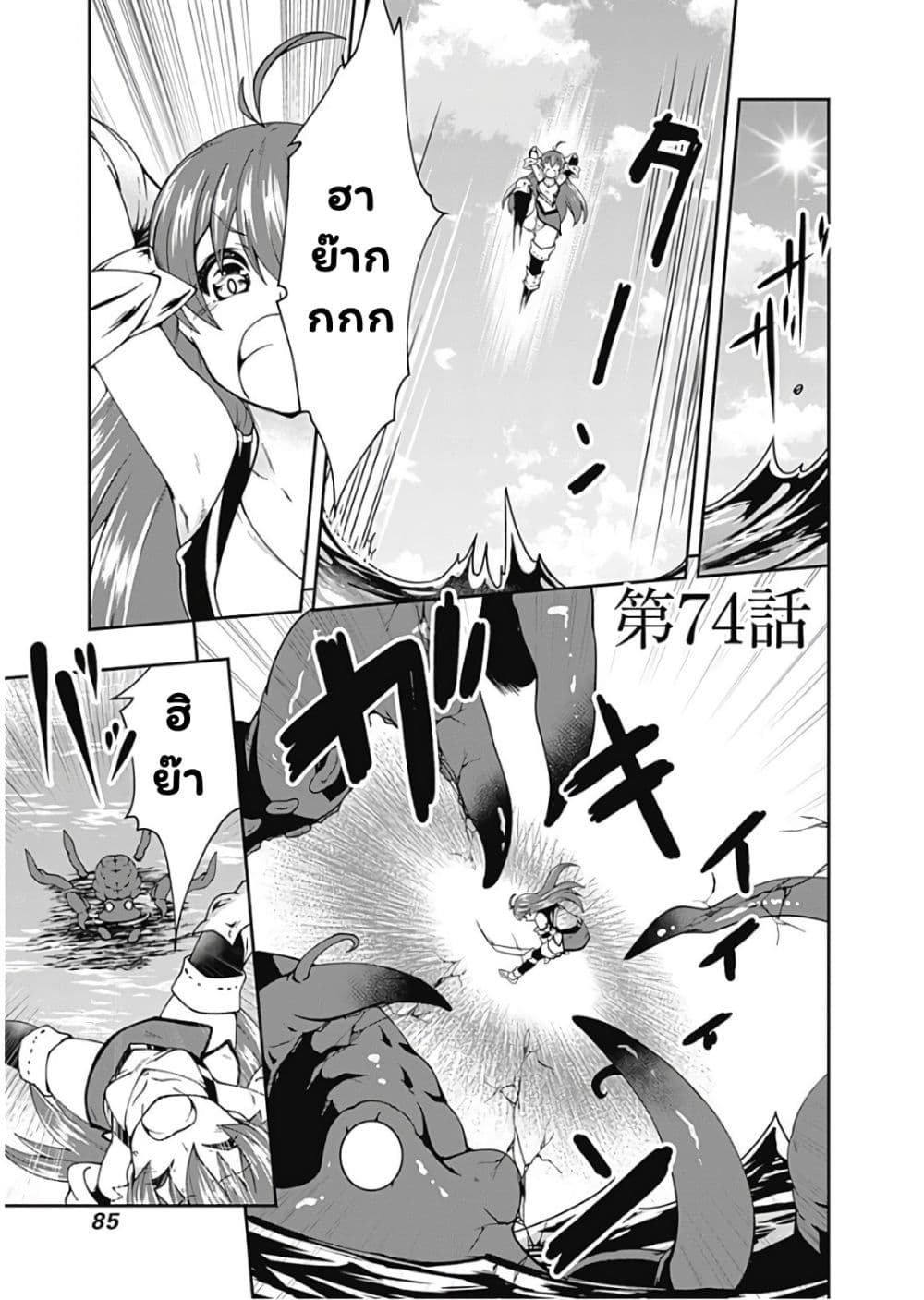 Jichou shinai Motoyuusha no Tsuyokute Tanoshii New Game page 2