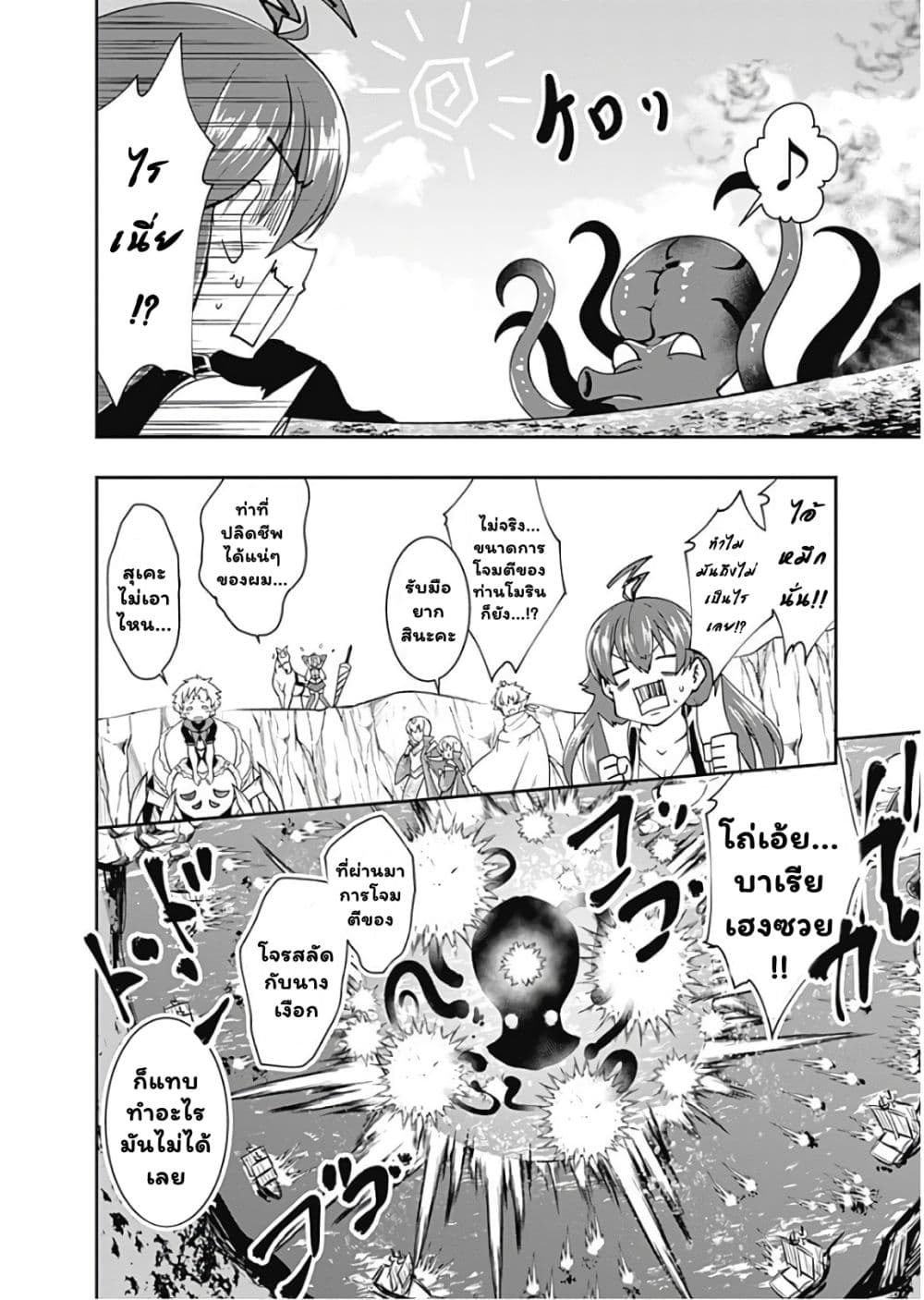Jichou shinai Motoyuusha no Tsuyokute Tanoshii New Game page 6