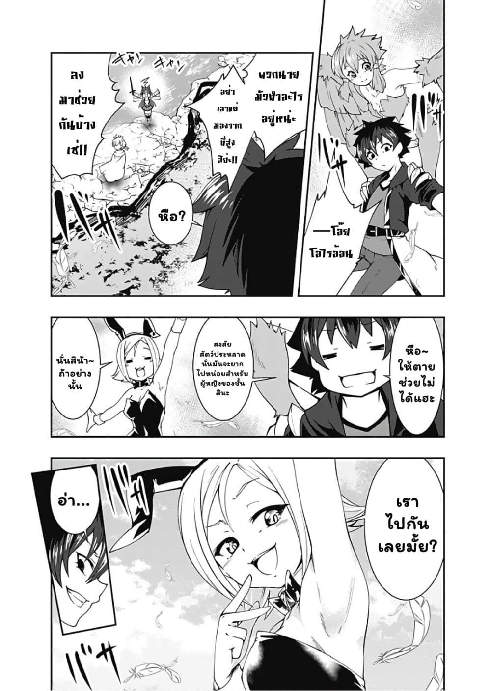 Jichou shinai Motoyuusha no Tsuyokute Tanoshii New Game page 8