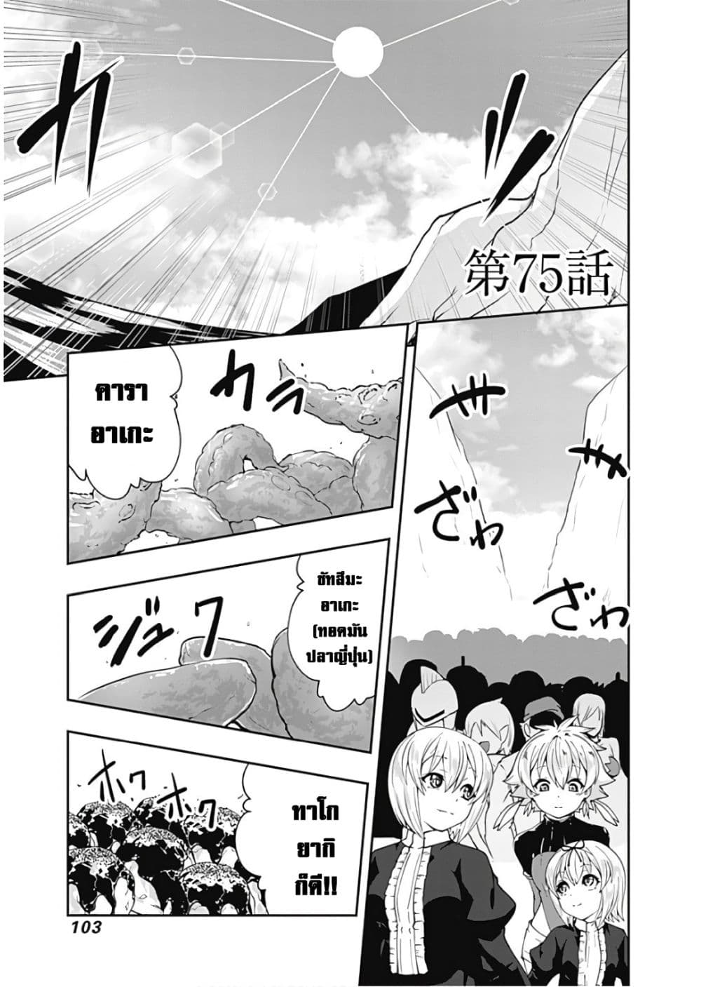 Jichou shinai Motoyuusha no Tsuyokute Tanoshii New Game page 2