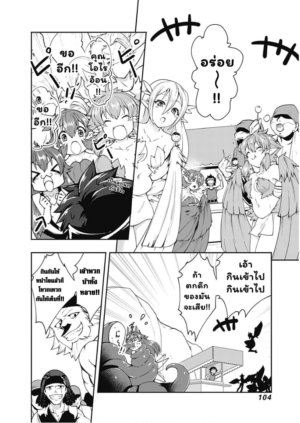 Jichou shinai Motoyuusha no Tsuyokute Tanoshii New Game page 3