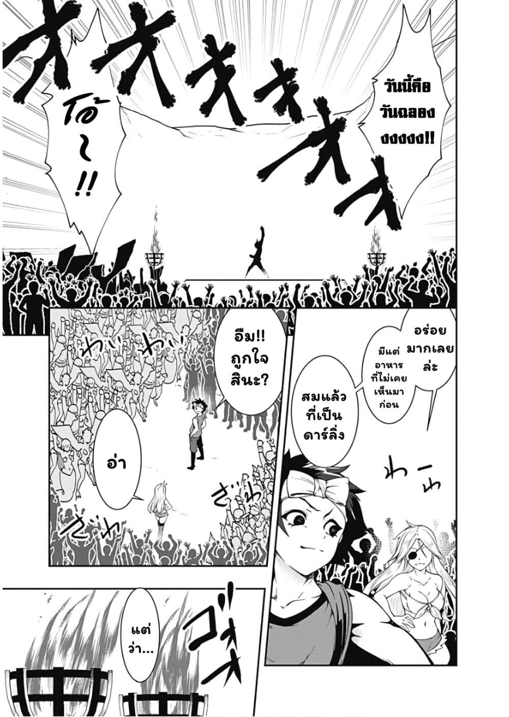 Jichou shinai Motoyuusha no Tsuyokute Tanoshii New Game page 4