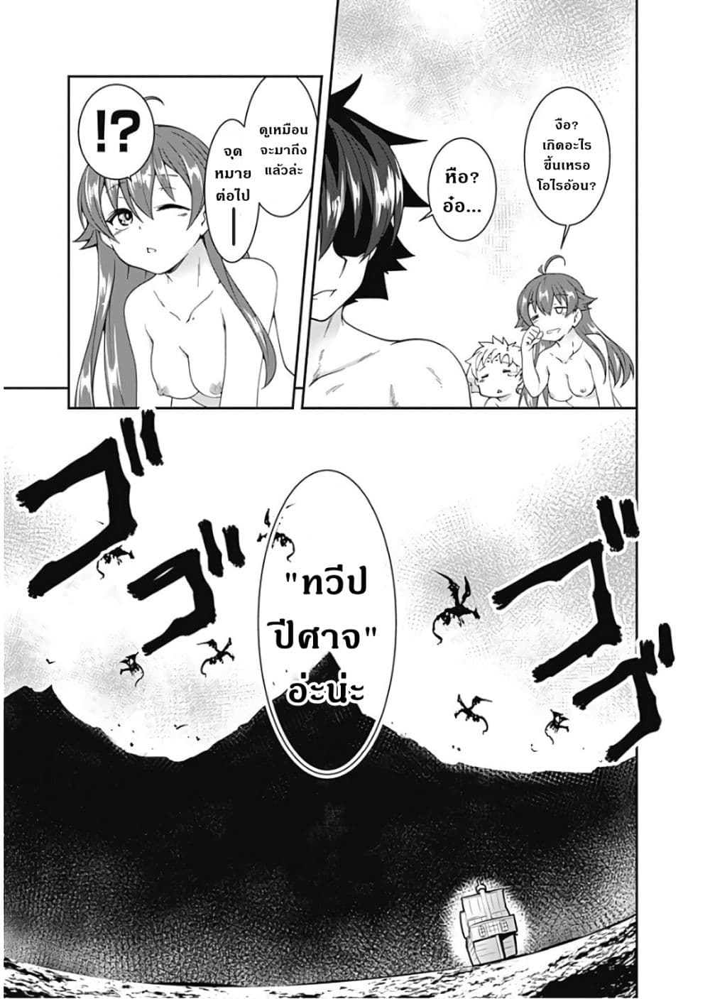 Jichou shinai Motoyuusha no Tsuyokute Tanoshii New Game page 17