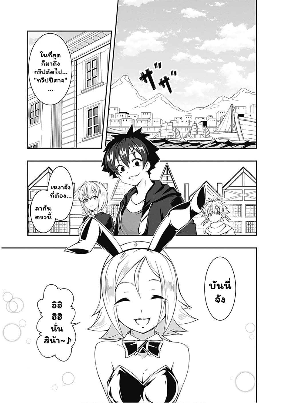 Jichou shinai Motoyuusha no Tsuyokute Tanoshii New Game page 4