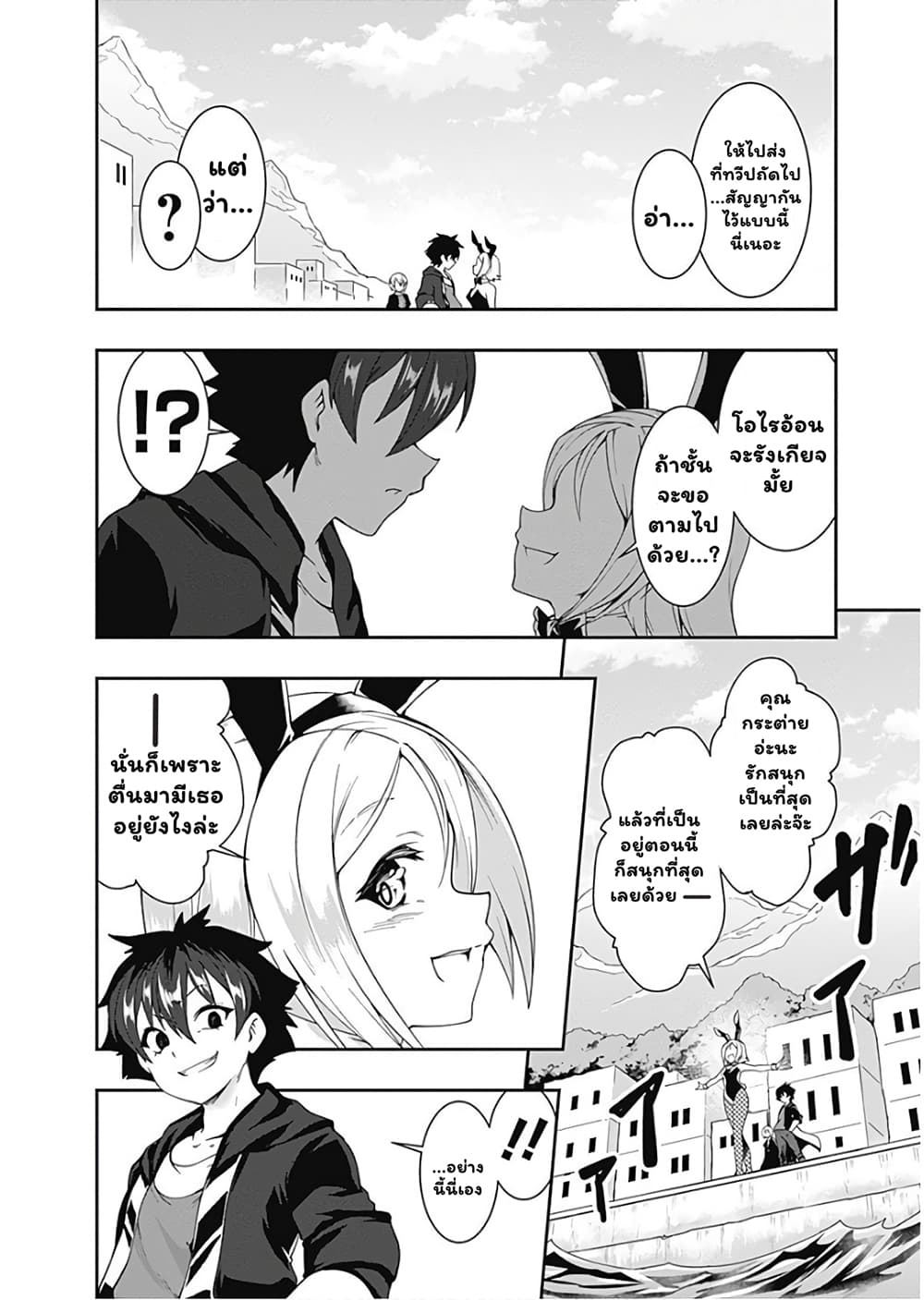 Jichou shinai Motoyuusha no Tsuyokute Tanoshii New Game page 5
