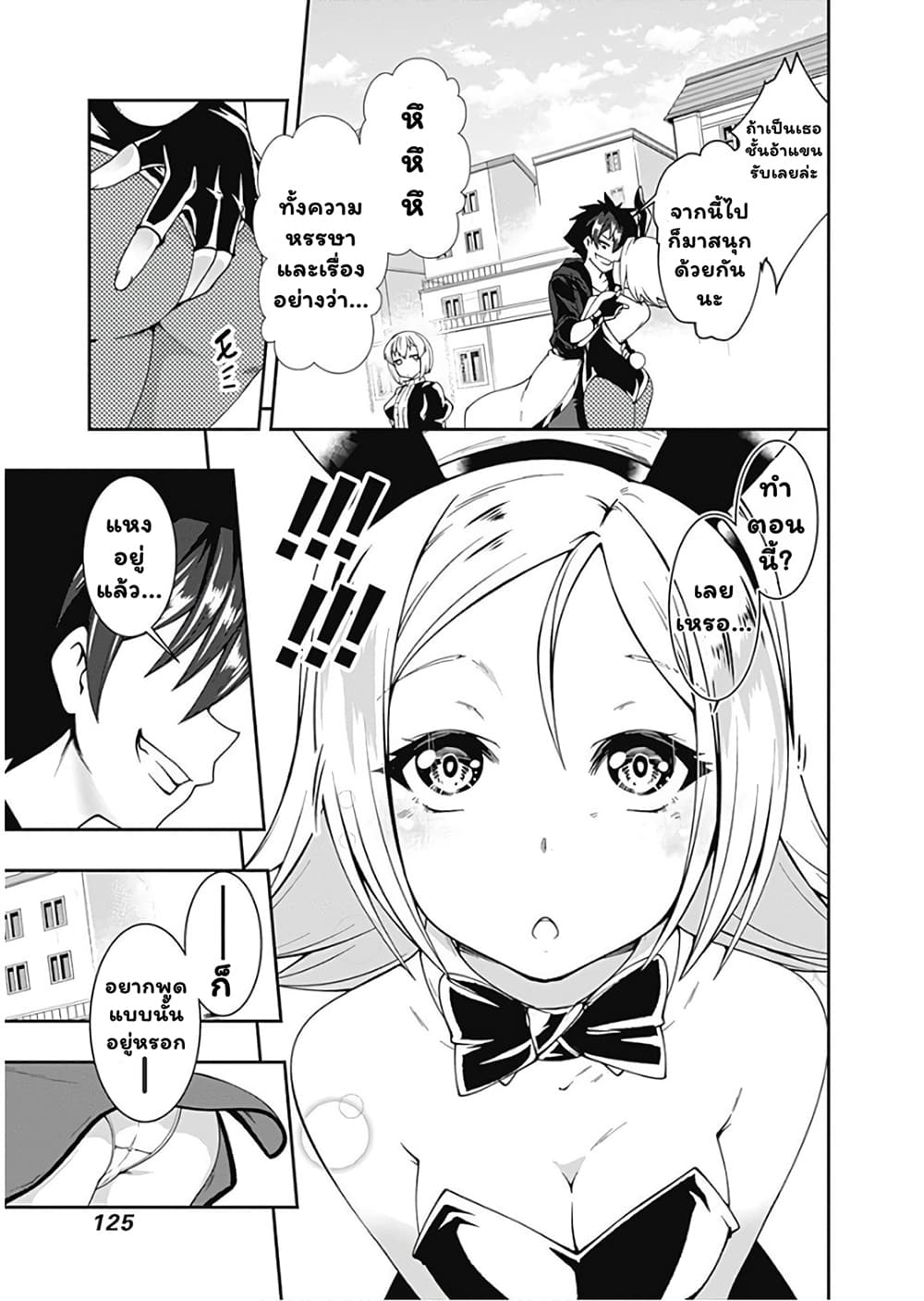 Jichou shinai Motoyuusha no Tsuyokute Tanoshii New Game page 6