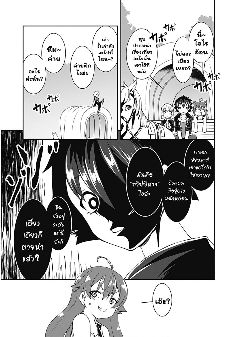 Jichou shinai Motoyuusha no Tsuyokute Tanoshii New Game page 8