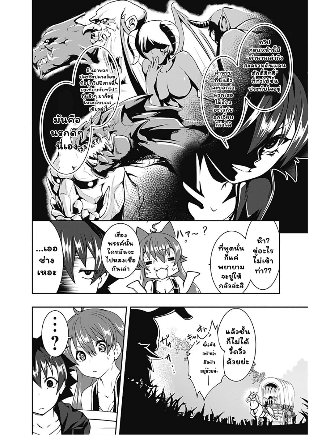 Jichou shinai Motoyuusha no Tsuyokute Tanoshii New Game page 9