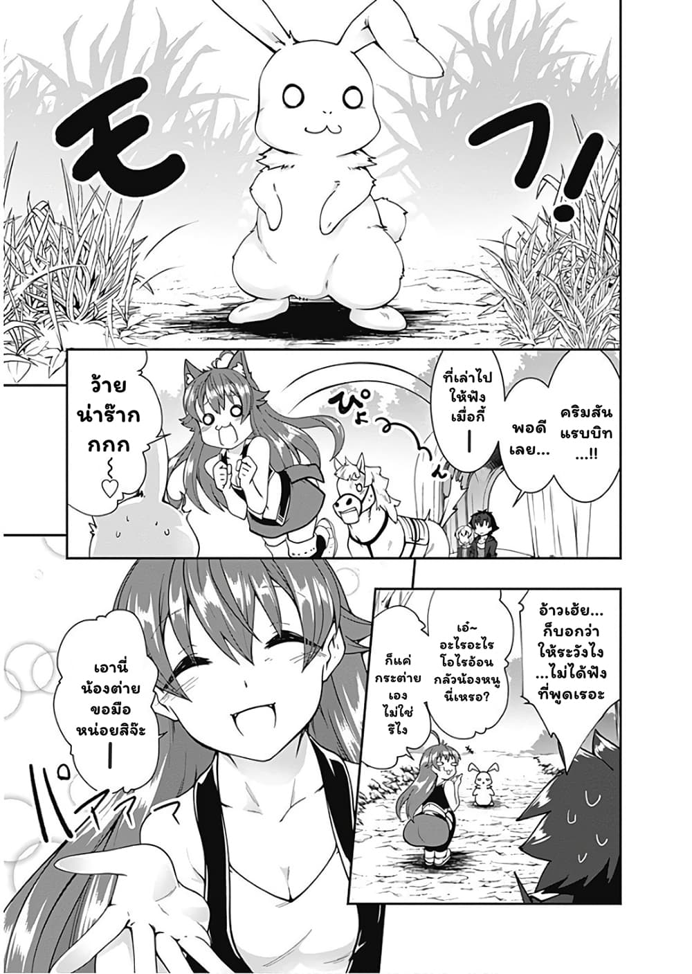Jichou shinai Motoyuusha no Tsuyokute Tanoshii New Game page 10