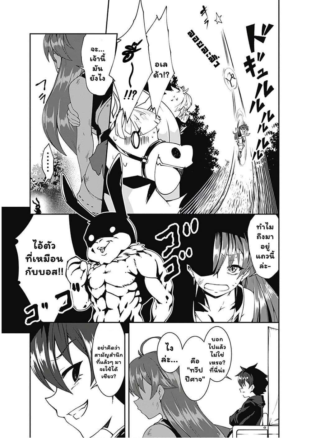 Jichou shinai Motoyuusha no Tsuyokute Tanoshii New Game page 12