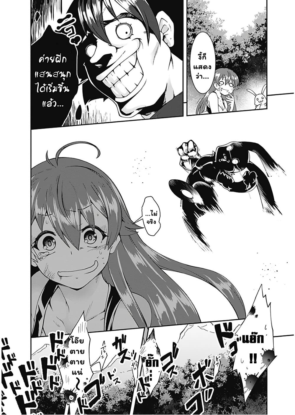 Jichou shinai Motoyuusha no Tsuyokute Tanoshii New Game page 13