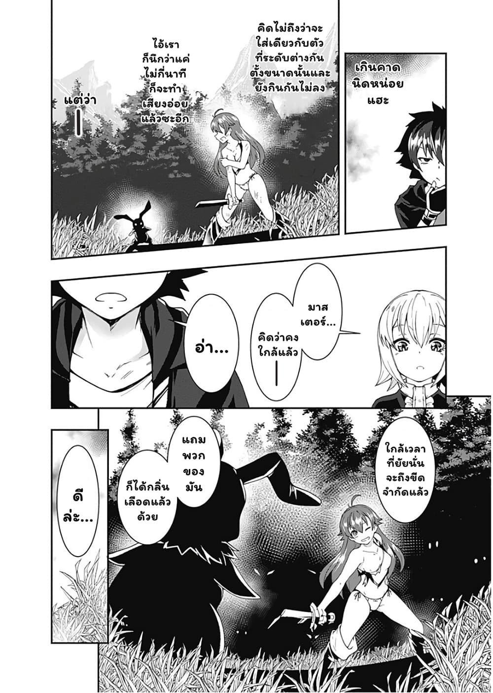 Jichou shinai Motoyuusha no Tsuyokute Tanoshii New Game page 15