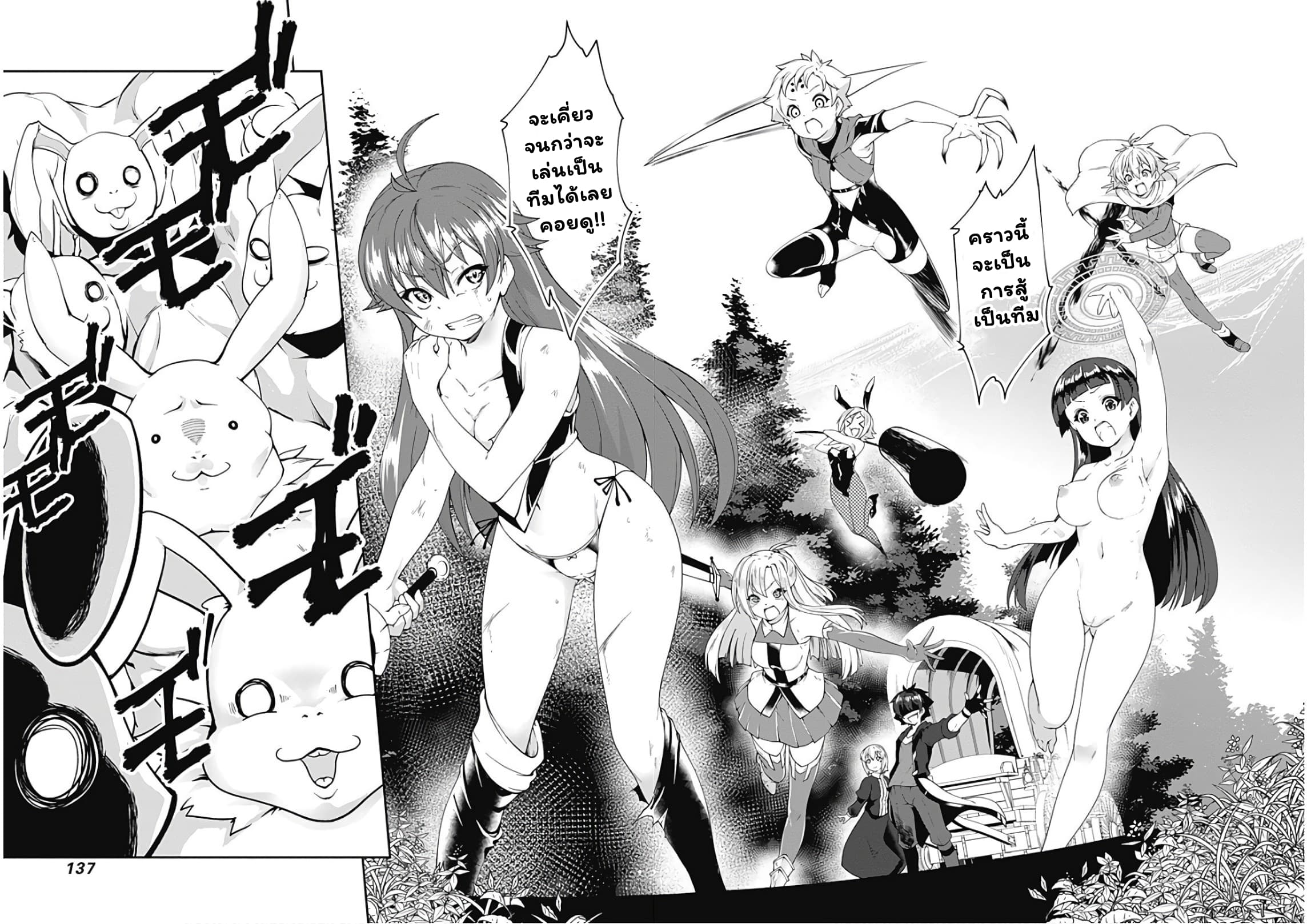 Jichou shinai Motoyuusha no Tsuyokute Tanoshii New Game page 17