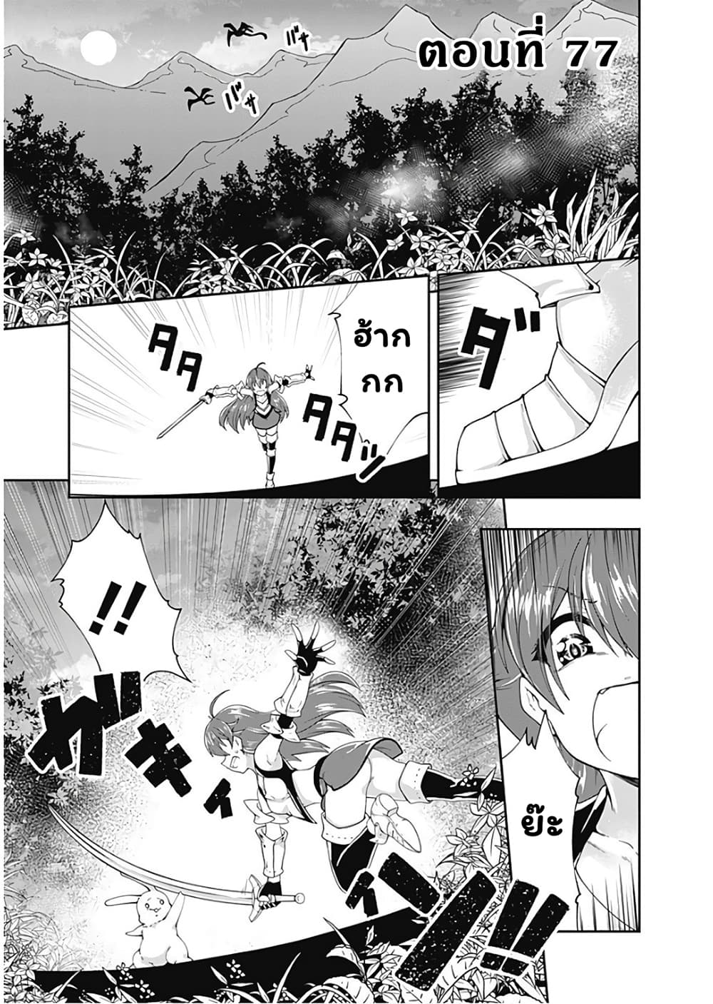 Jichou shinai Motoyuusha no Tsuyokute Tanoshii New Game page 2