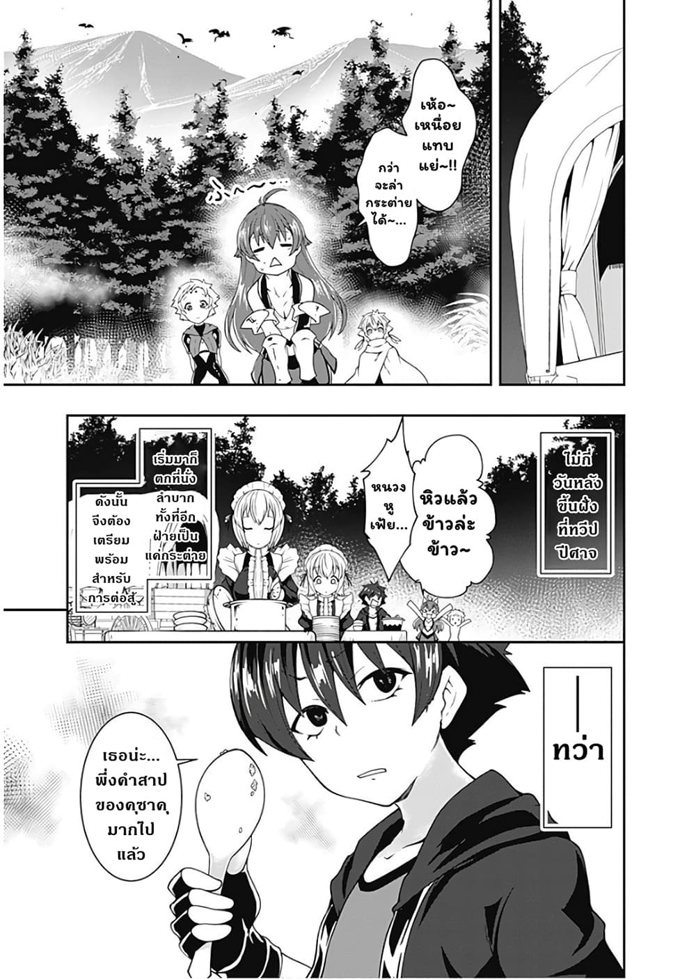 Jichou shinai Motoyuusha no Tsuyokute Tanoshii New Game page 4