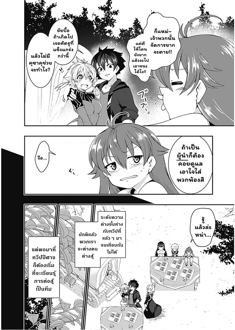 Jichou shinai Motoyuusha no Tsuyokute Tanoshii New Game page 5