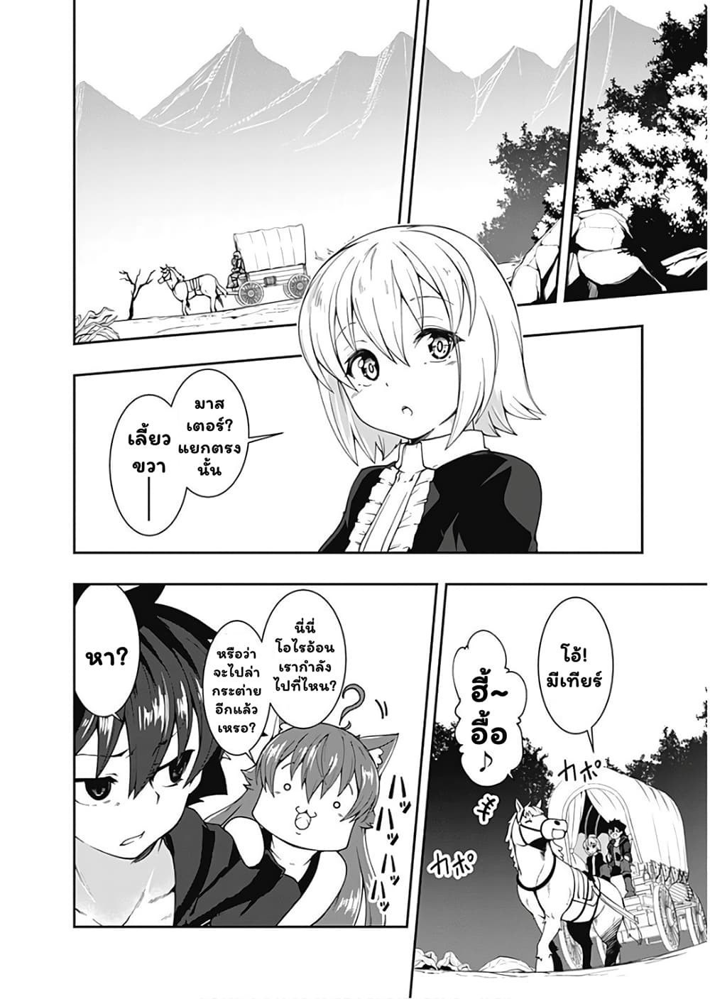 Jichou shinai Motoyuusha no Tsuyokute Tanoshii New Game page 7