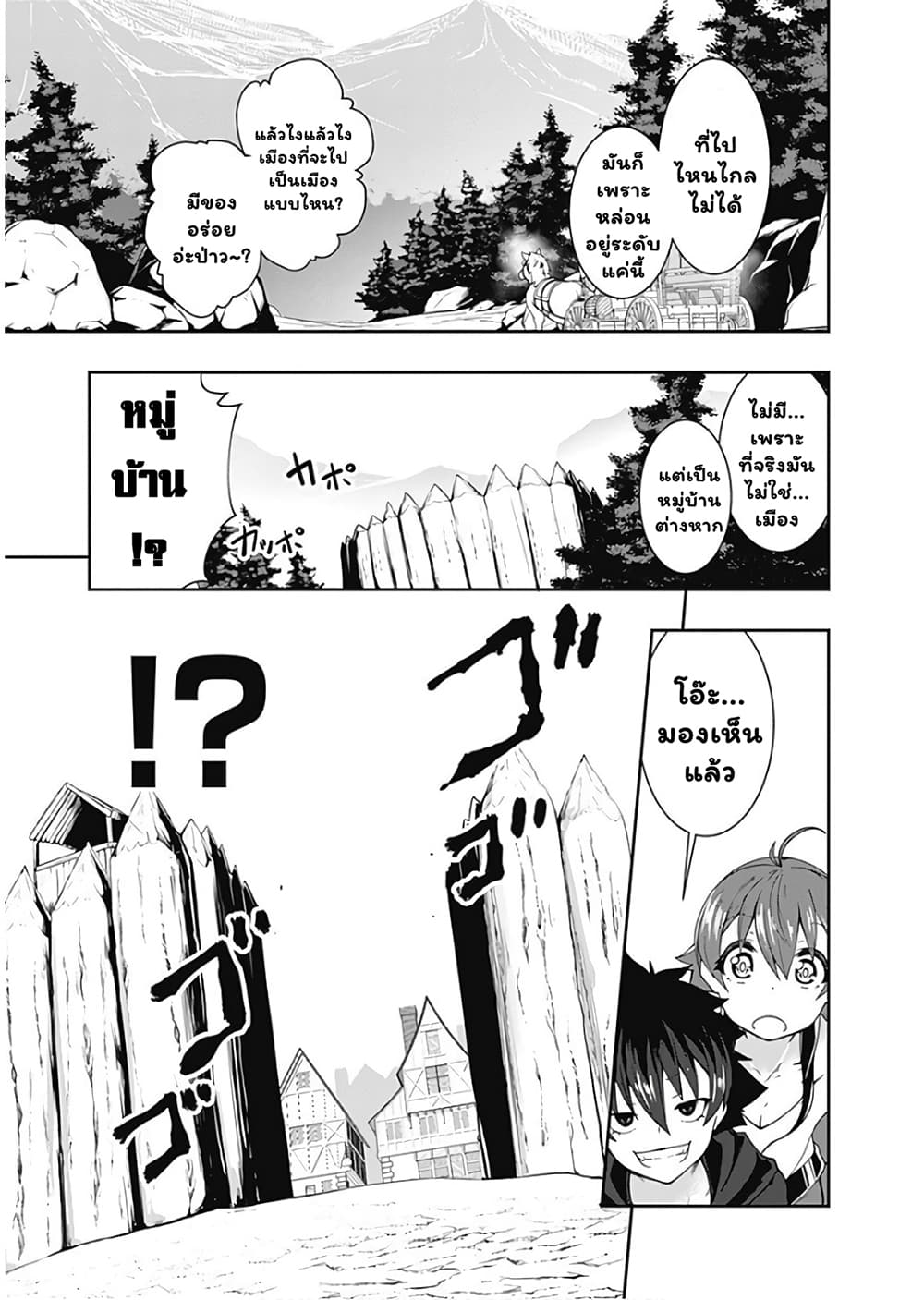 Jichou shinai Motoyuusha no Tsuyokute Tanoshii New Game page 8