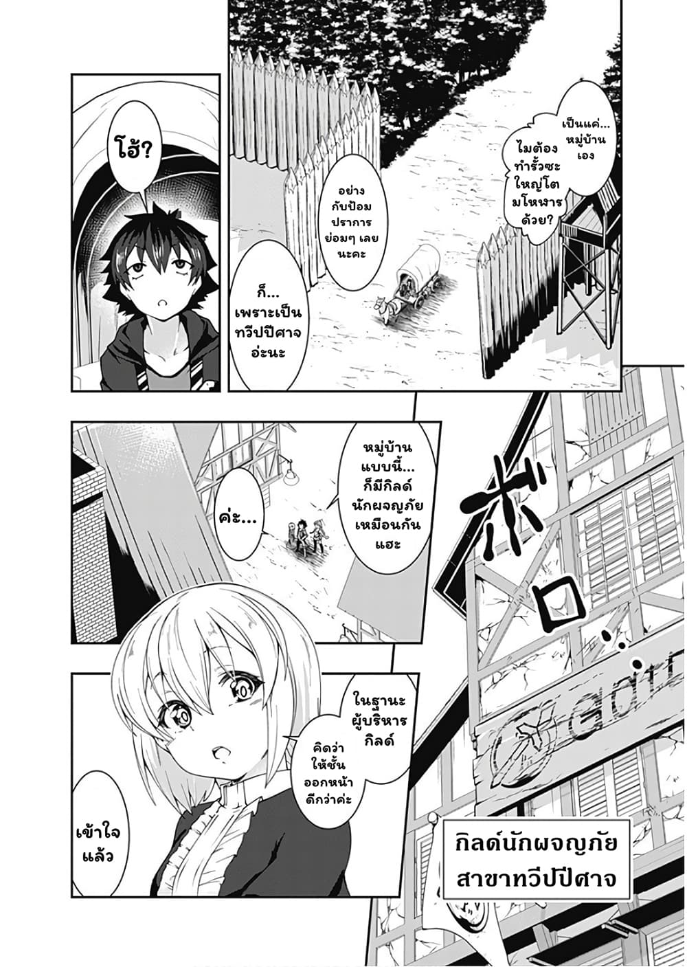 Jichou shinai Motoyuusha no Tsuyokute Tanoshii New Game page 9