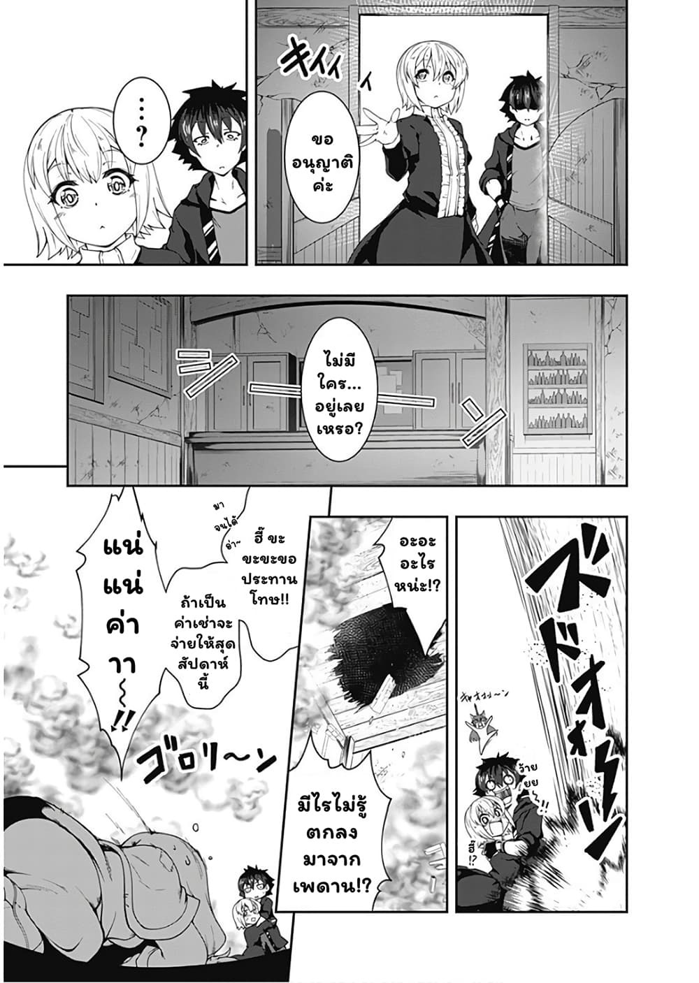 Jichou shinai Motoyuusha no Tsuyokute Tanoshii New Game page 10