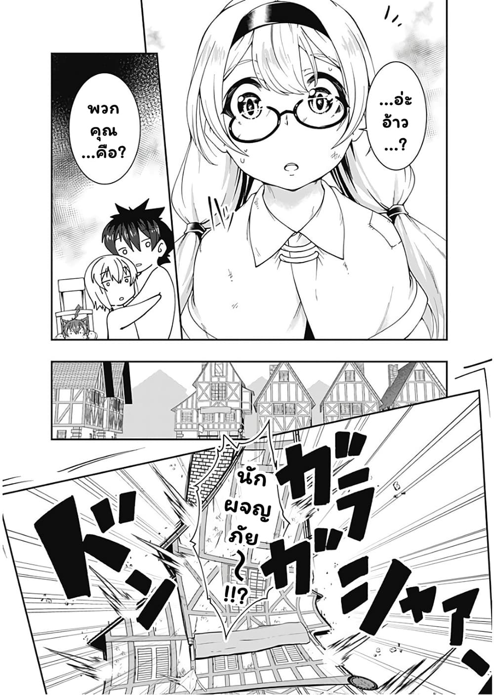 Jichou shinai Motoyuusha no Tsuyokute Tanoshii New Game page 11