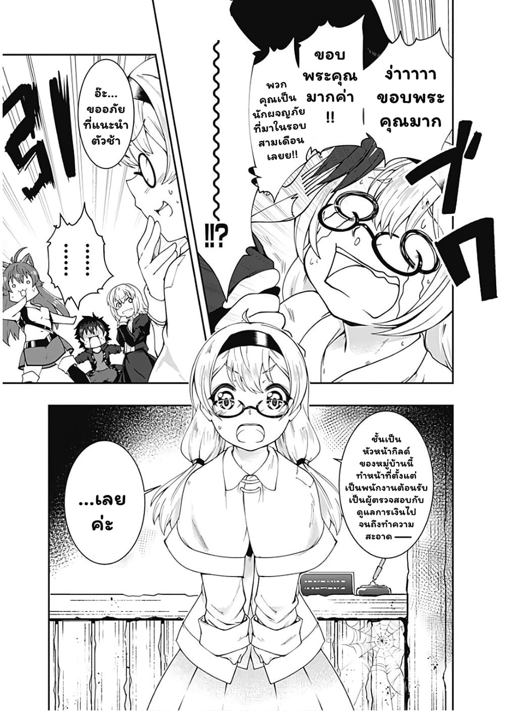 Jichou shinai Motoyuusha no Tsuyokute Tanoshii New Game page 12