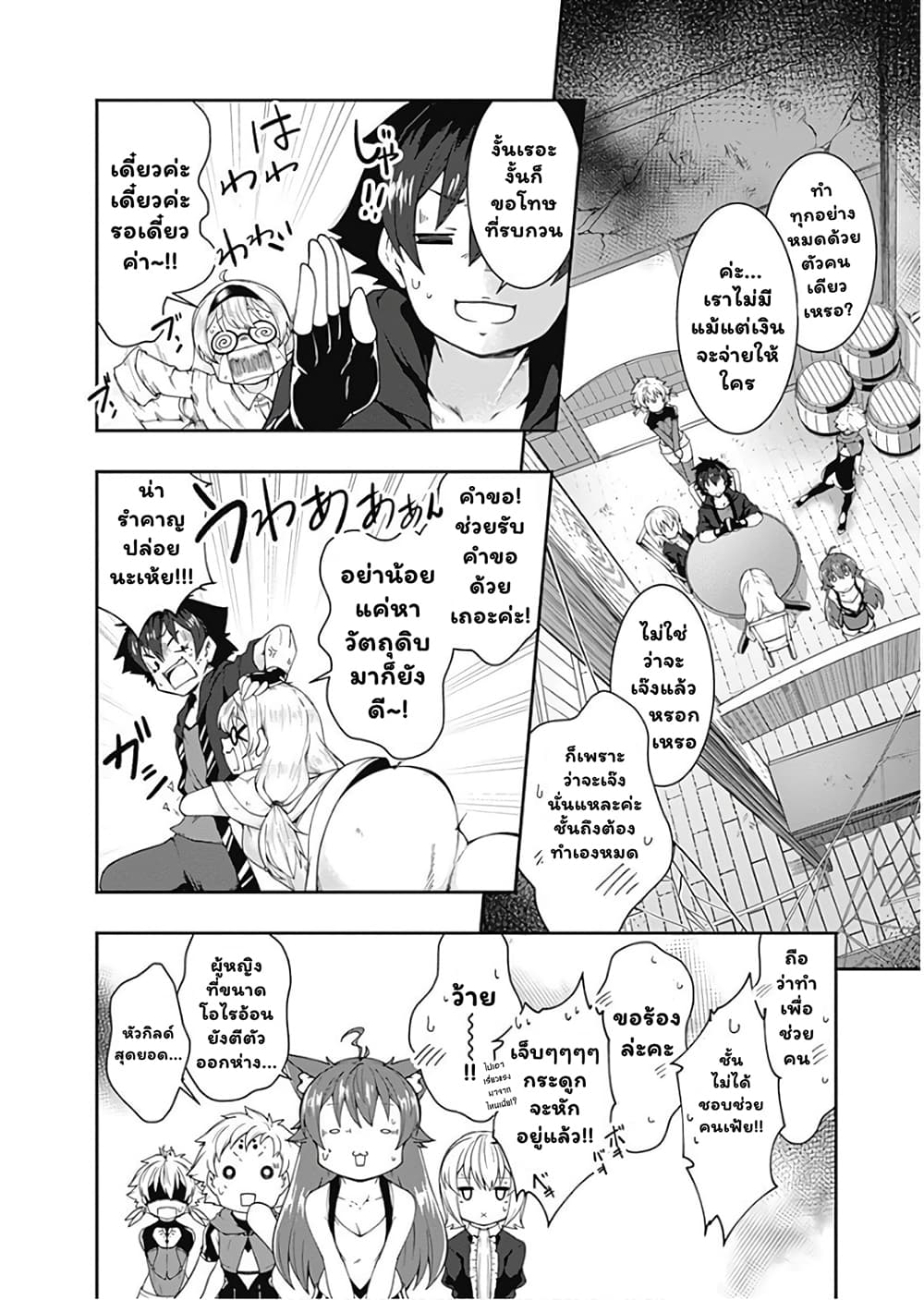 Jichou shinai Motoyuusha no Tsuyokute Tanoshii New Game page 13