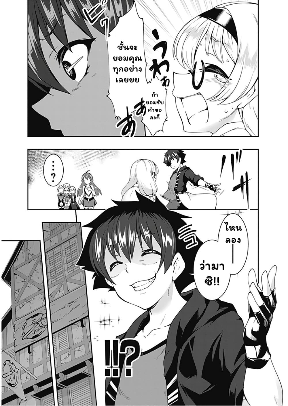 Jichou shinai Motoyuusha no Tsuyokute Tanoshii New Game page 14