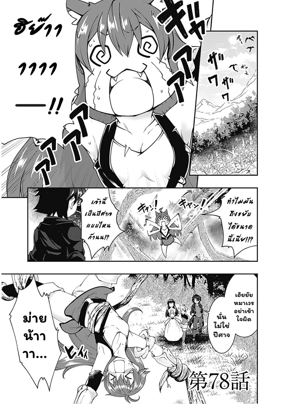 Jichou shinai Motoyuusha no Tsuyokute Tanoshii New Game page 2