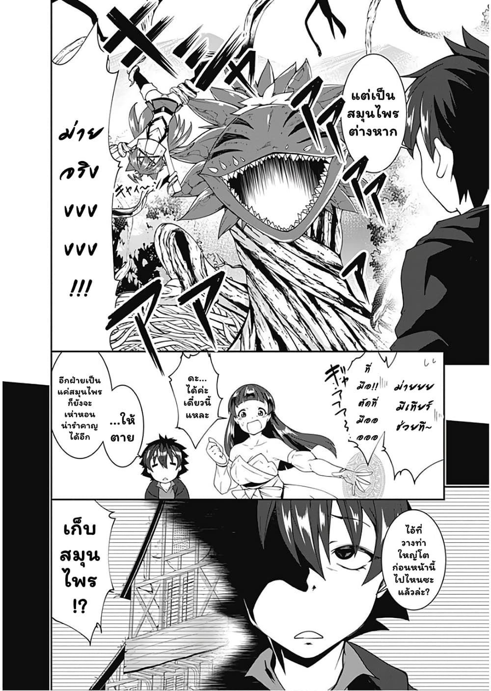 Jichou shinai Motoyuusha no Tsuyokute Tanoshii New Game page 3