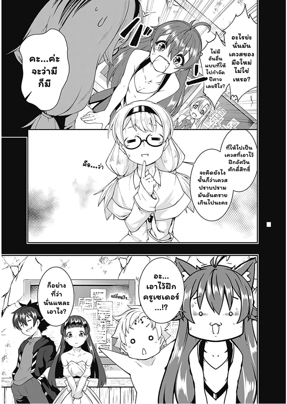 Jichou shinai Motoyuusha no Tsuyokute Tanoshii New Game page 4