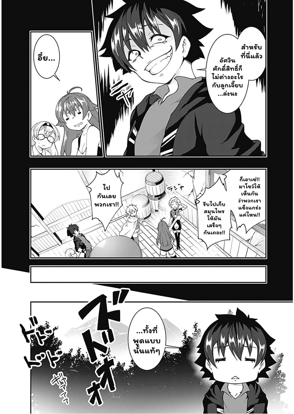 Jichou shinai Motoyuusha no Tsuyokute Tanoshii New Game page 5