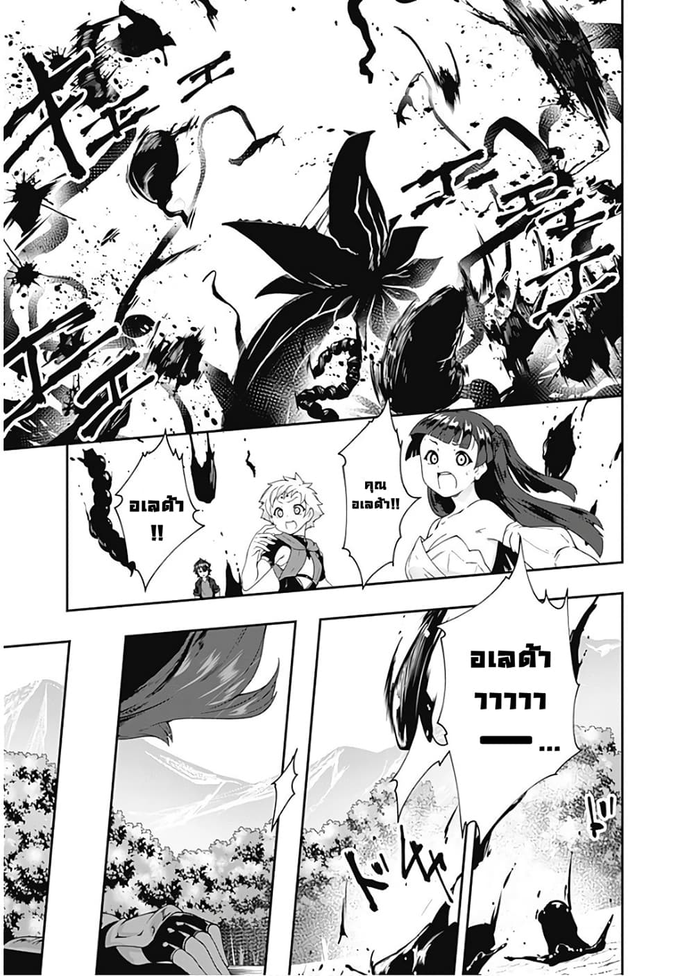 Jichou shinai Motoyuusha no Tsuyokute Tanoshii New Game page 8