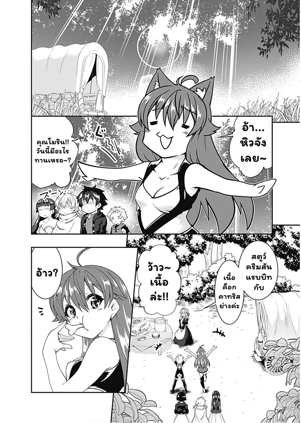 Jichou shinai Motoyuusha no Tsuyokute Tanoshii New Game page 9