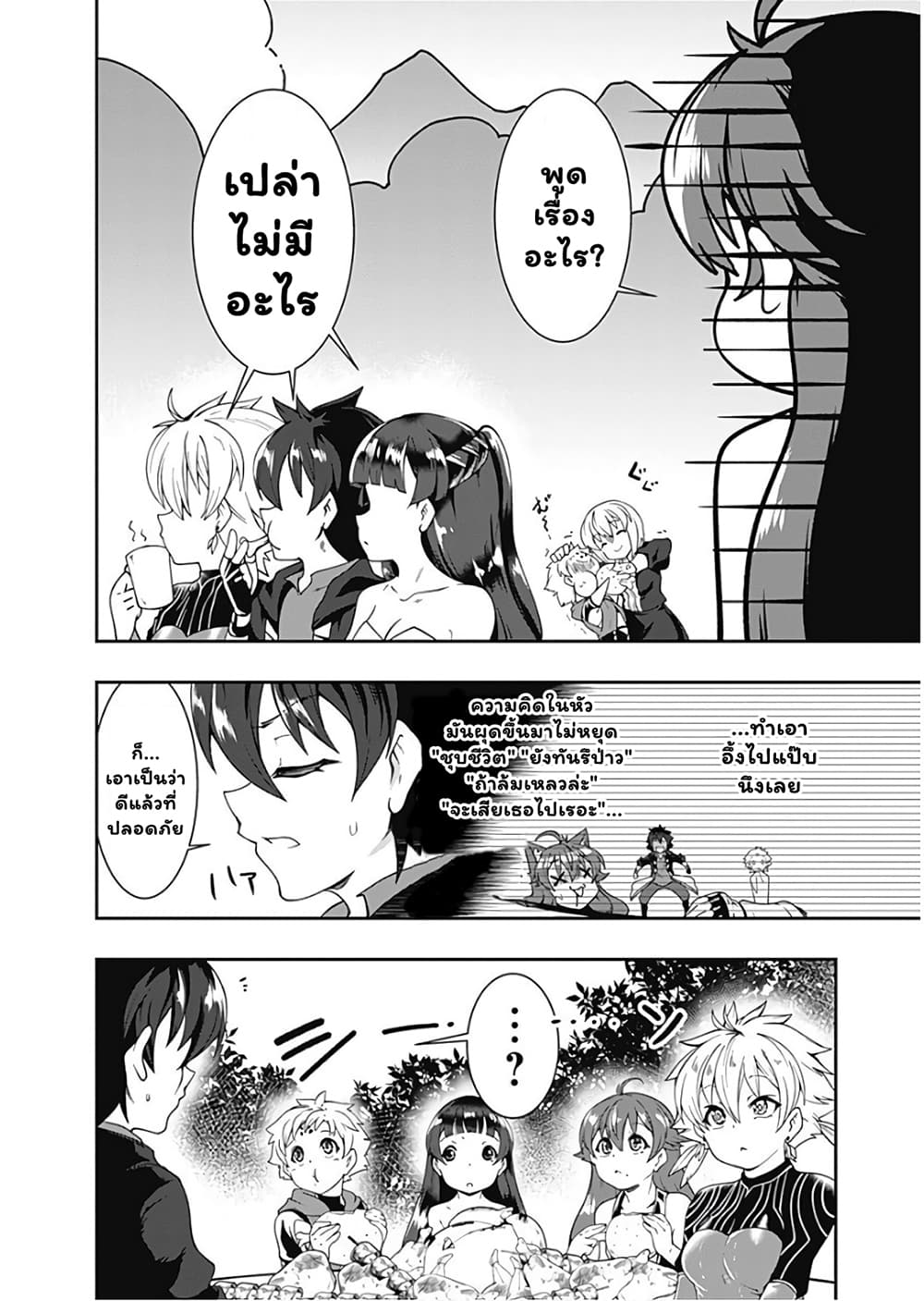Jichou shinai Motoyuusha no Tsuyokute Tanoshii New Game page 11