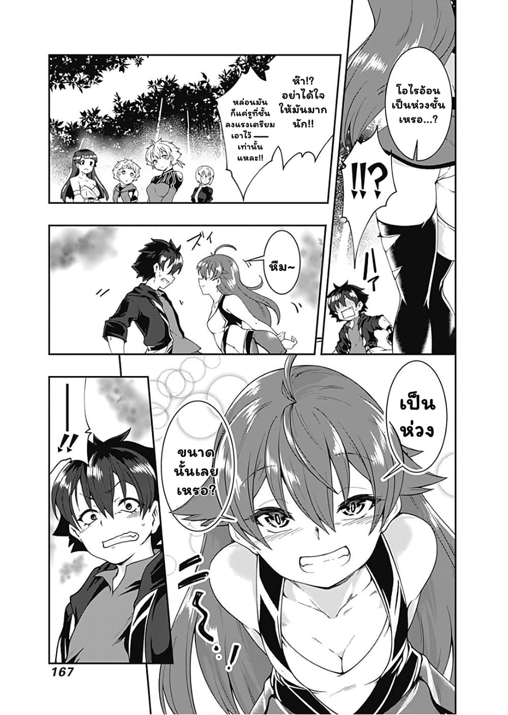 Jichou shinai Motoyuusha no Tsuyokute Tanoshii New Game page 12