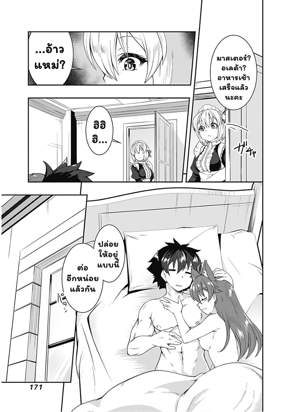 Jichou shinai Motoyuusha no Tsuyokute Tanoshii New Game page 16