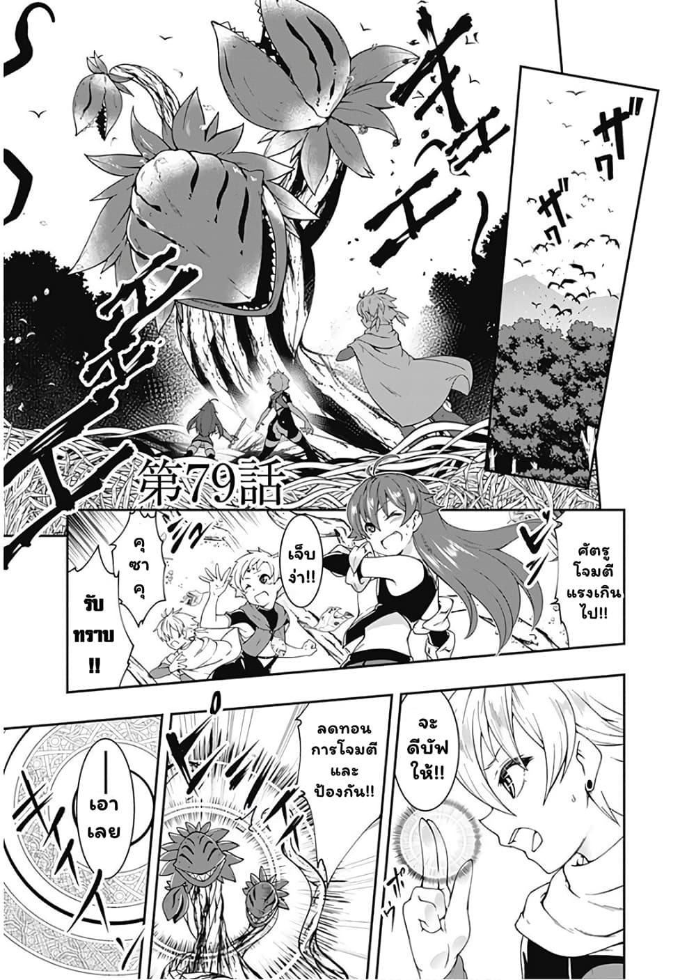Jichou shinai Motoyuusha no Tsuyokute Tanoshii New Game page 2