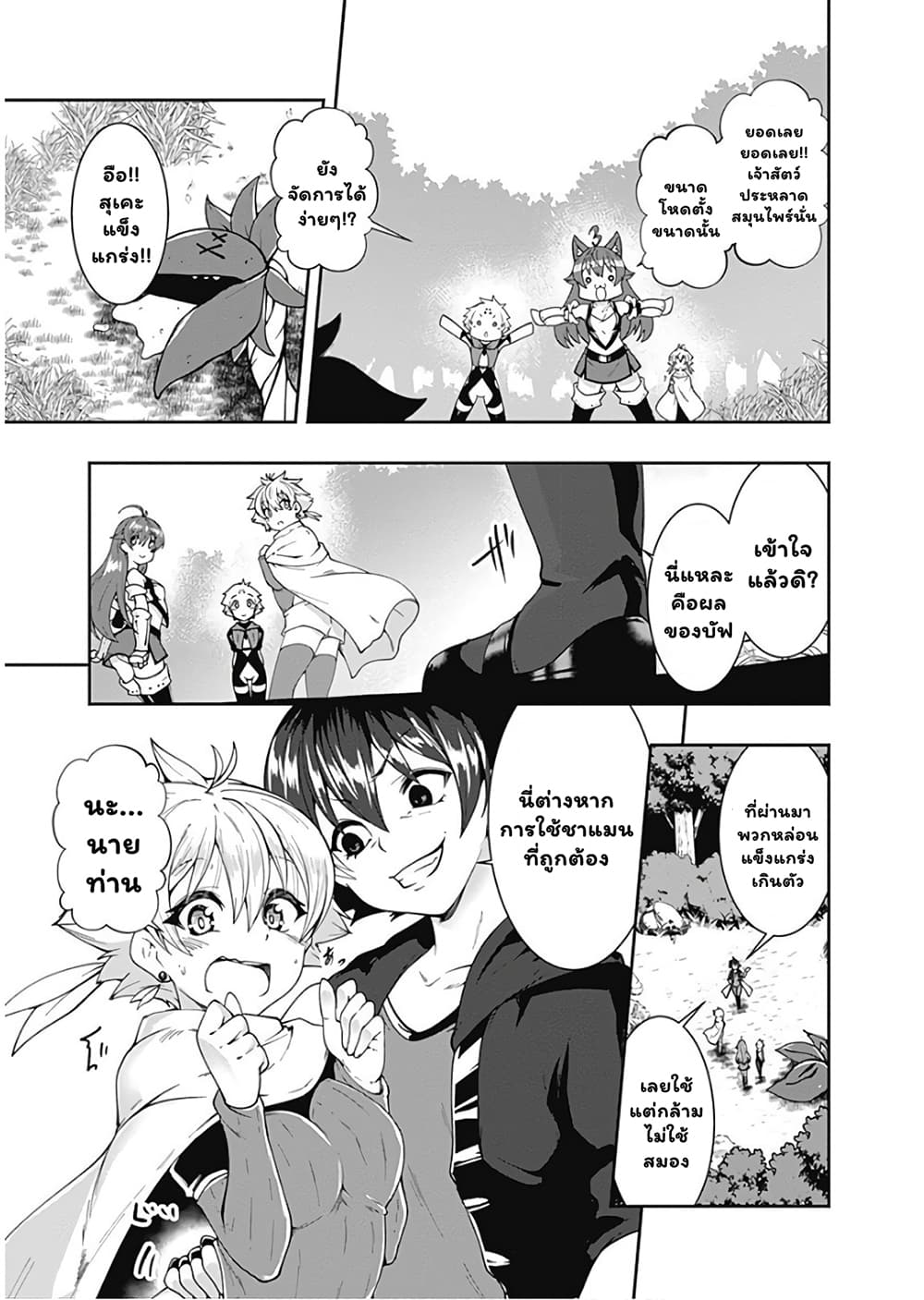 Jichou shinai Motoyuusha no Tsuyokute Tanoshii New Game page 4