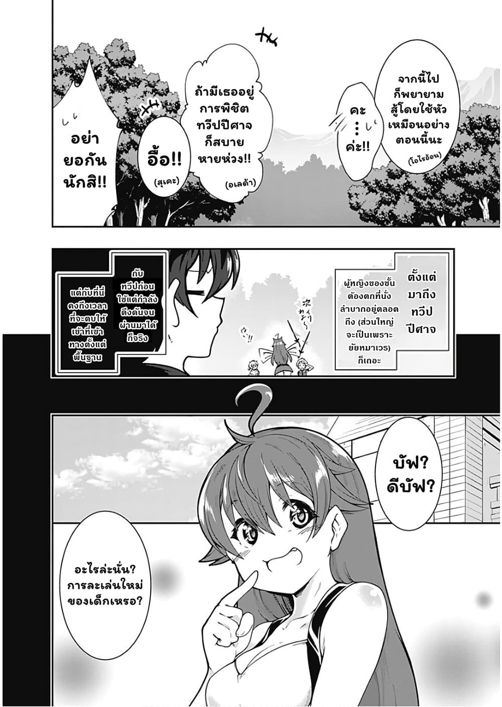Jichou shinai Motoyuusha no Tsuyokute Tanoshii New Game page 5