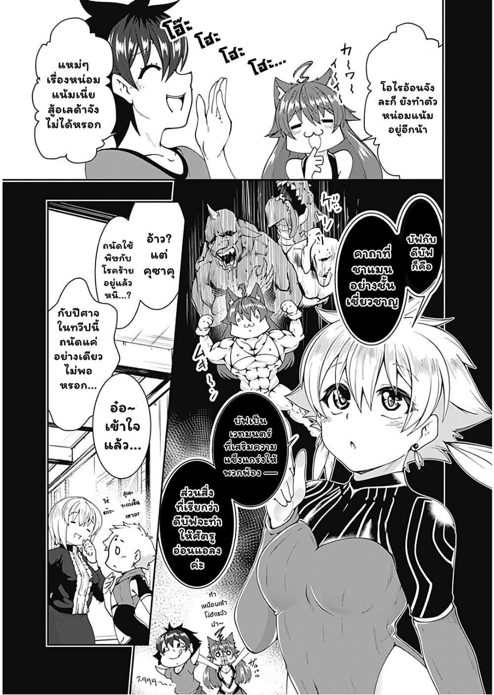 Jichou shinai Motoyuusha no Tsuyokute Tanoshii New Game page 6