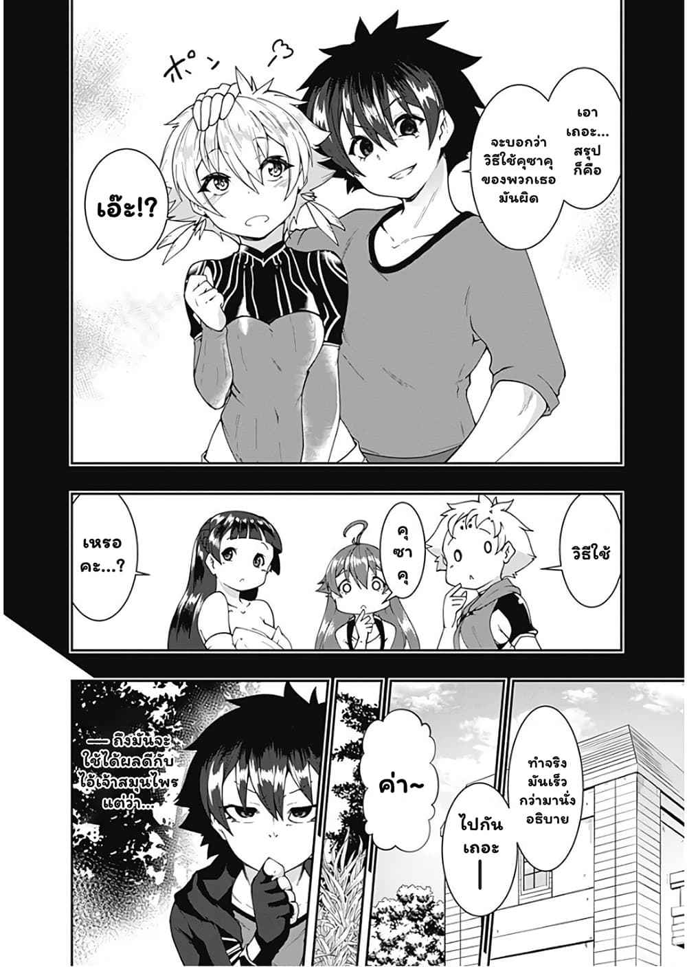 Jichou shinai Motoyuusha no Tsuyokute Tanoshii New Game page 7