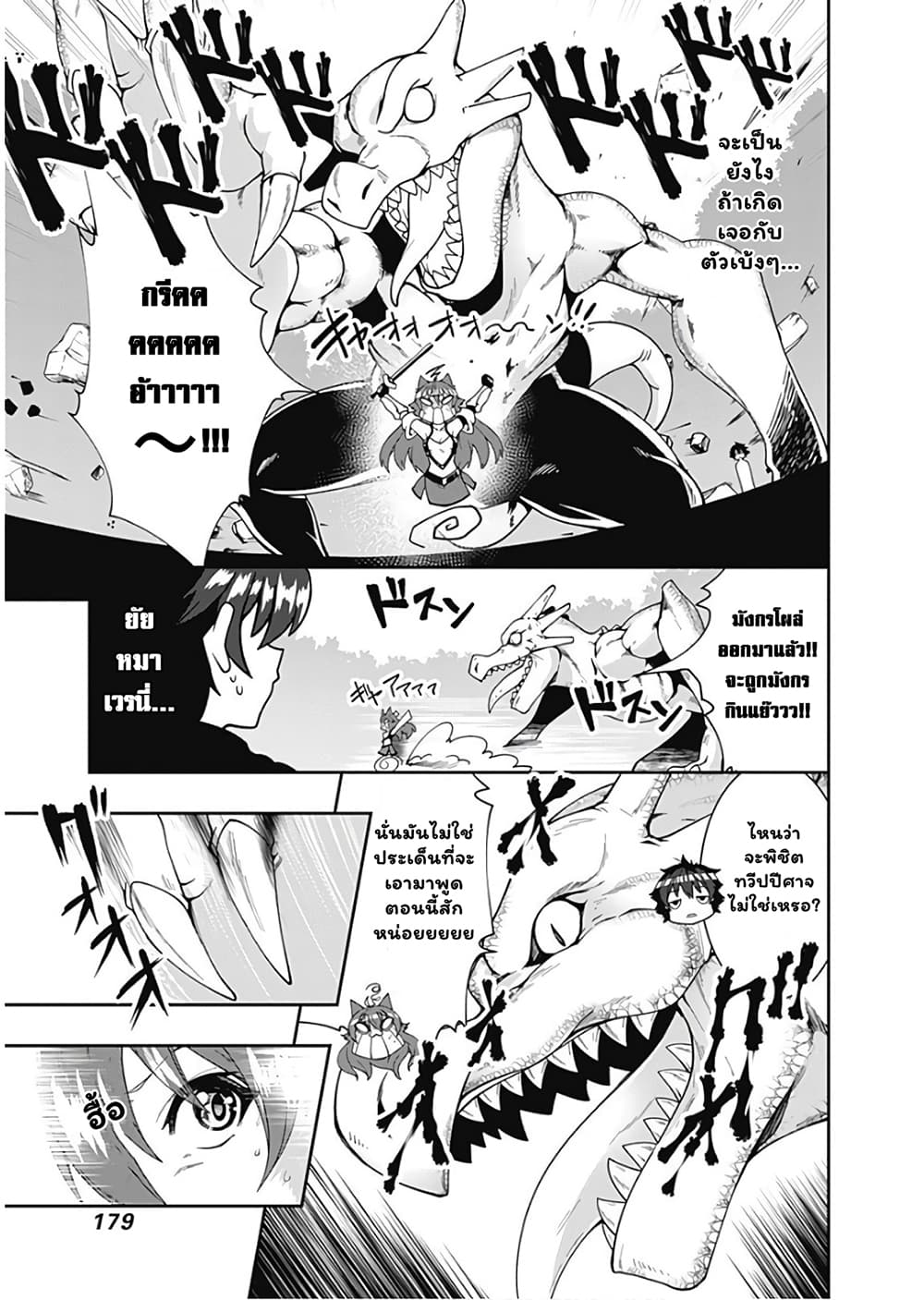 Jichou shinai Motoyuusha no Tsuyokute Tanoshii New Game page 8